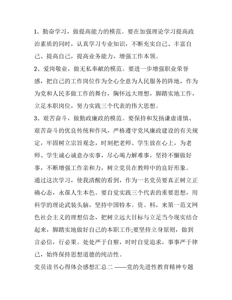 党员读书心得体会感想汇总 党员读好书的心得体会(4篇)_第3页