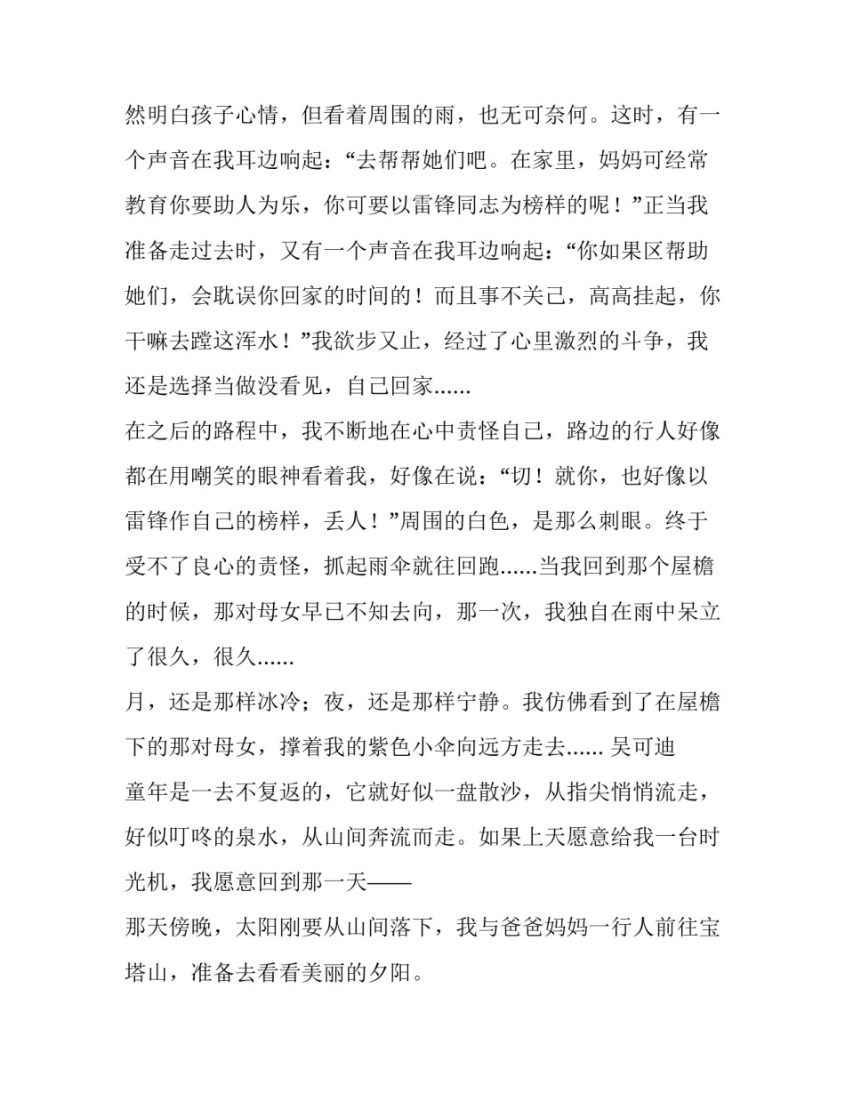 我想当一名医生长大后我想当一名医生如何写 我长大后要当一名医生怎么写(3篇)_第2页