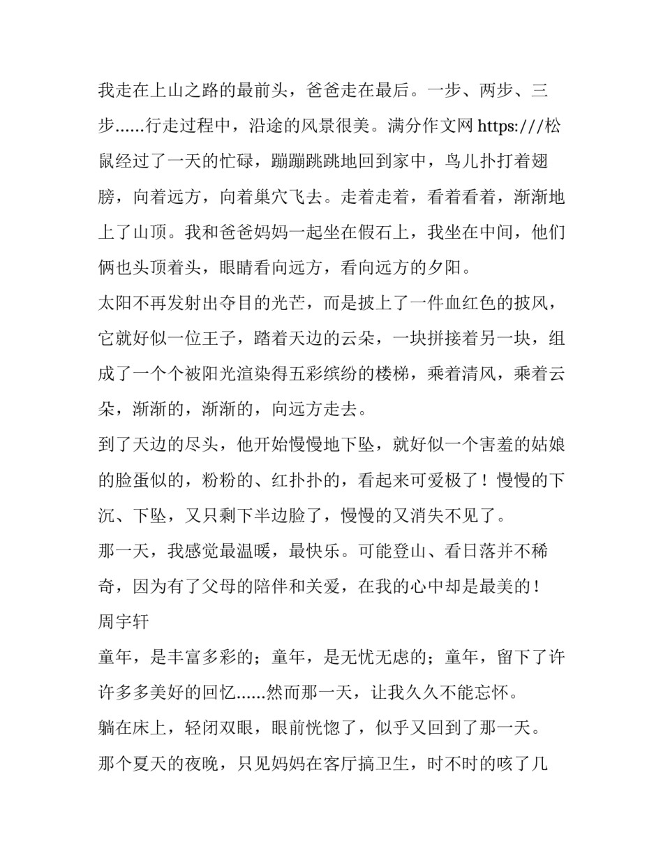 我想当一名医生长大后我想当一名医生如何写 我长大后要当一名医生怎么写(3篇)_第3页