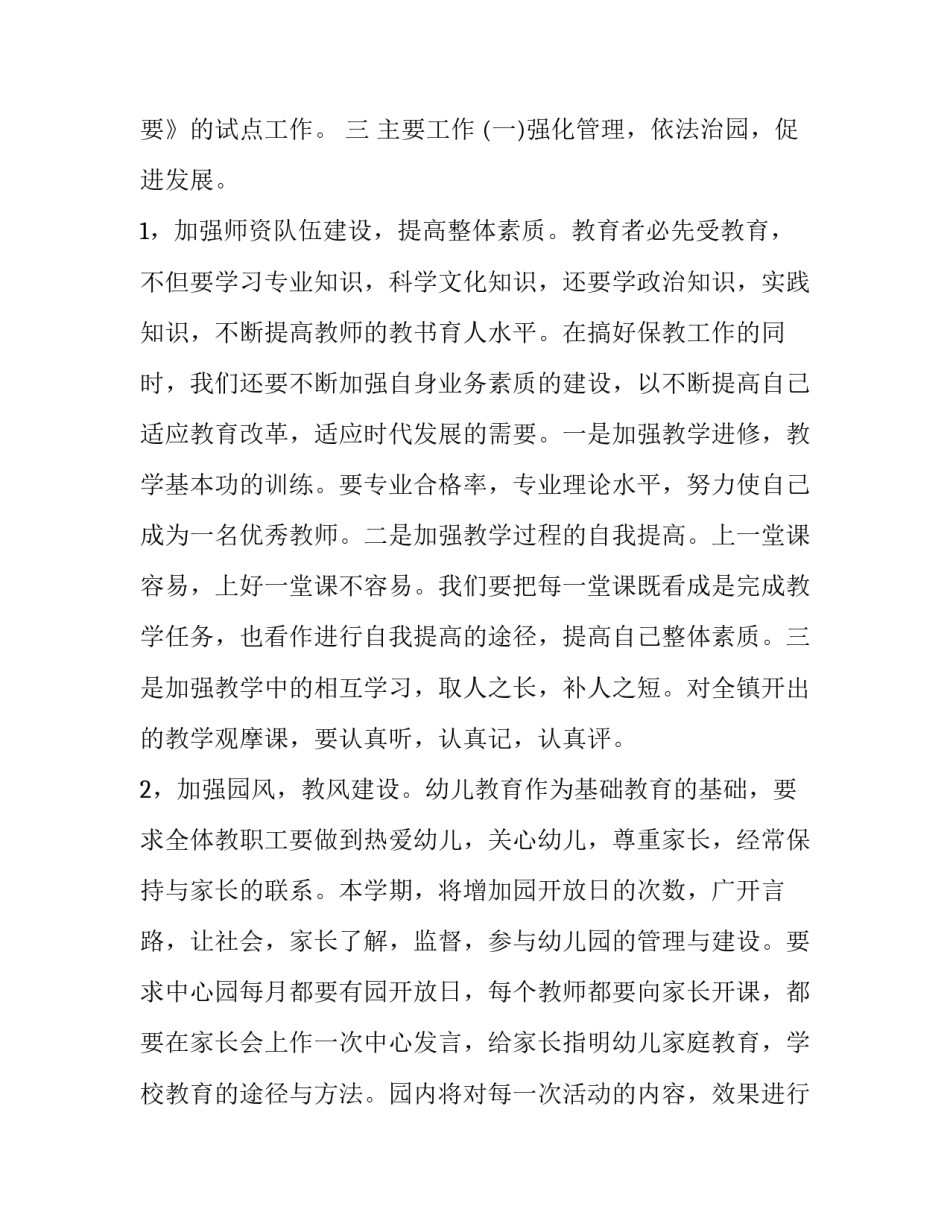 幼儿园教师的个人辞职报告范文如何写 幼儿园教师的个人辞职报告范文如何写啊(8篇)_第2页