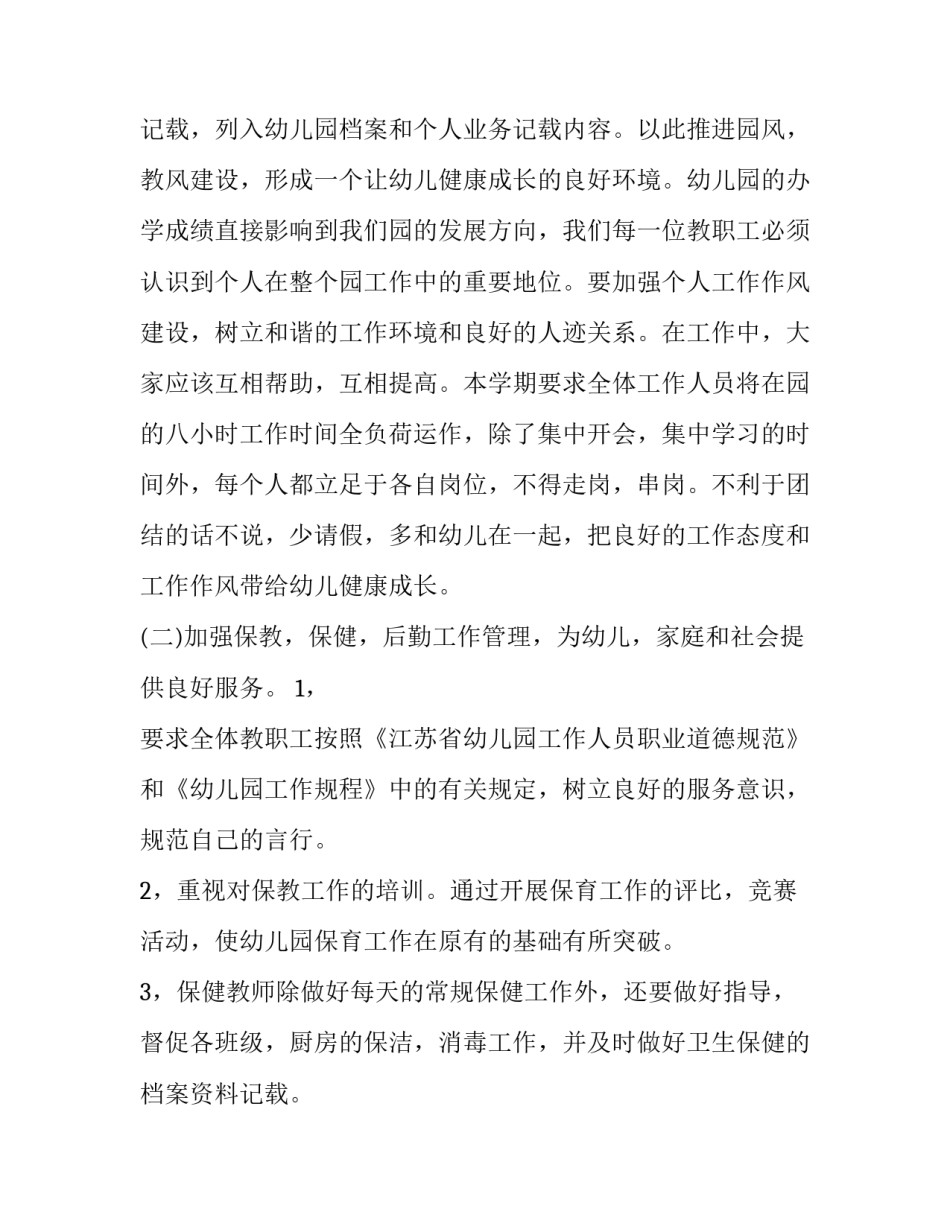 幼儿园教师的个人辞职报告范文如何写 幼儿园教师的个人辞职报告范文如何写啊(8篇)_第3页