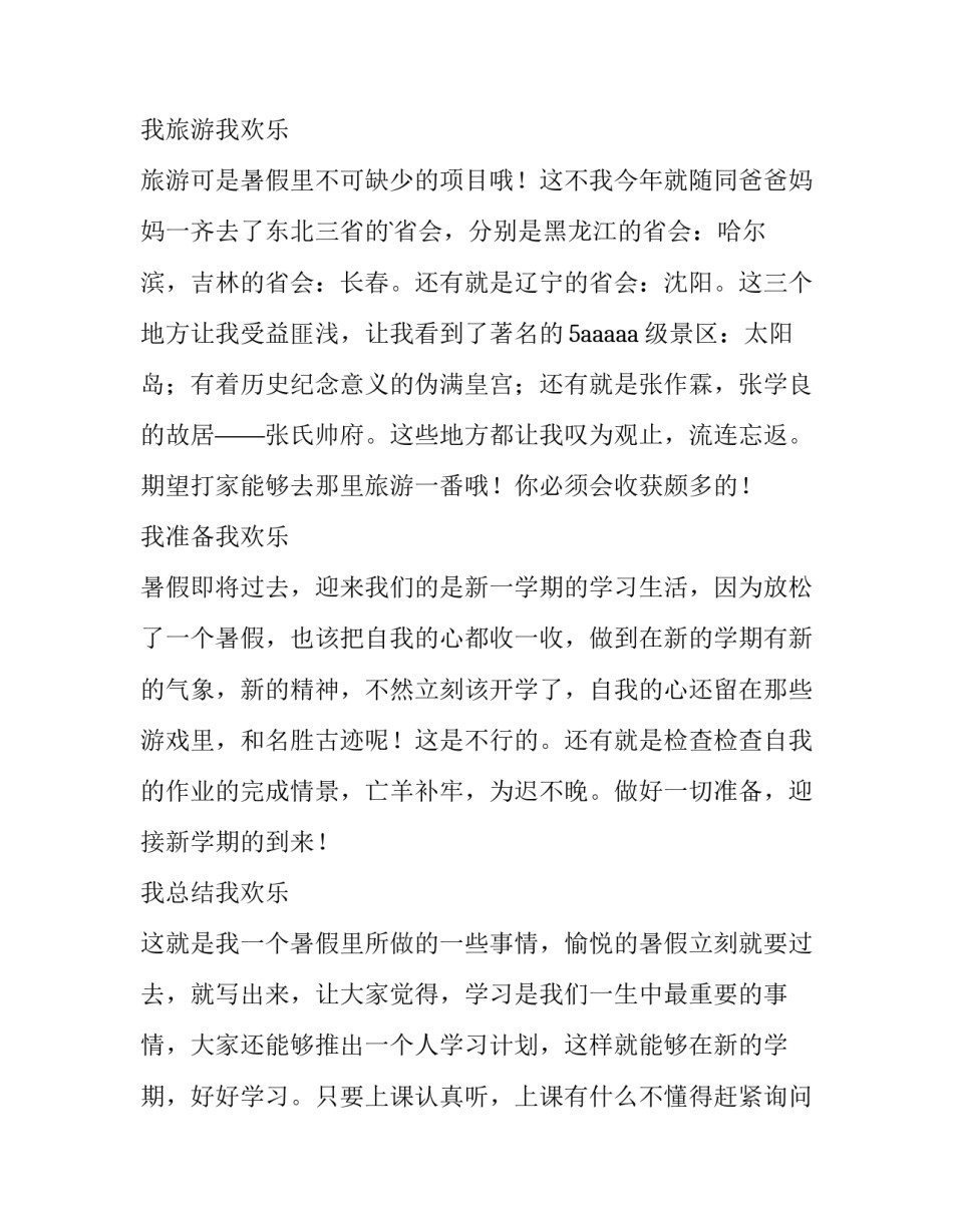 我的暑假计划范文如何写 我的暑假计划范文如何写好(四篇)_第2页