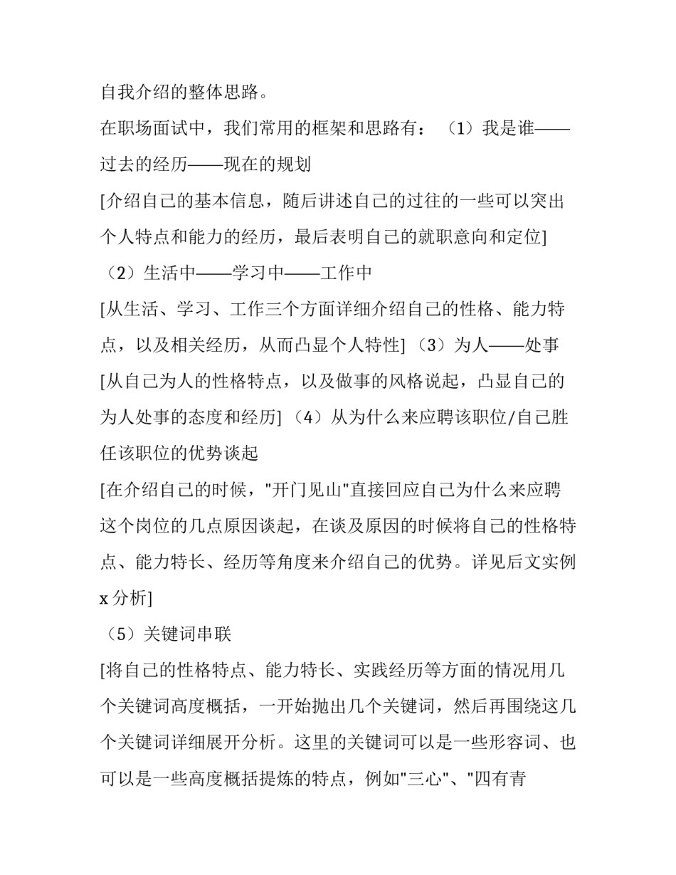 求职面试自我介绍范本 请书写一篇针对求职面试的自我介绍(七篇)_第2页