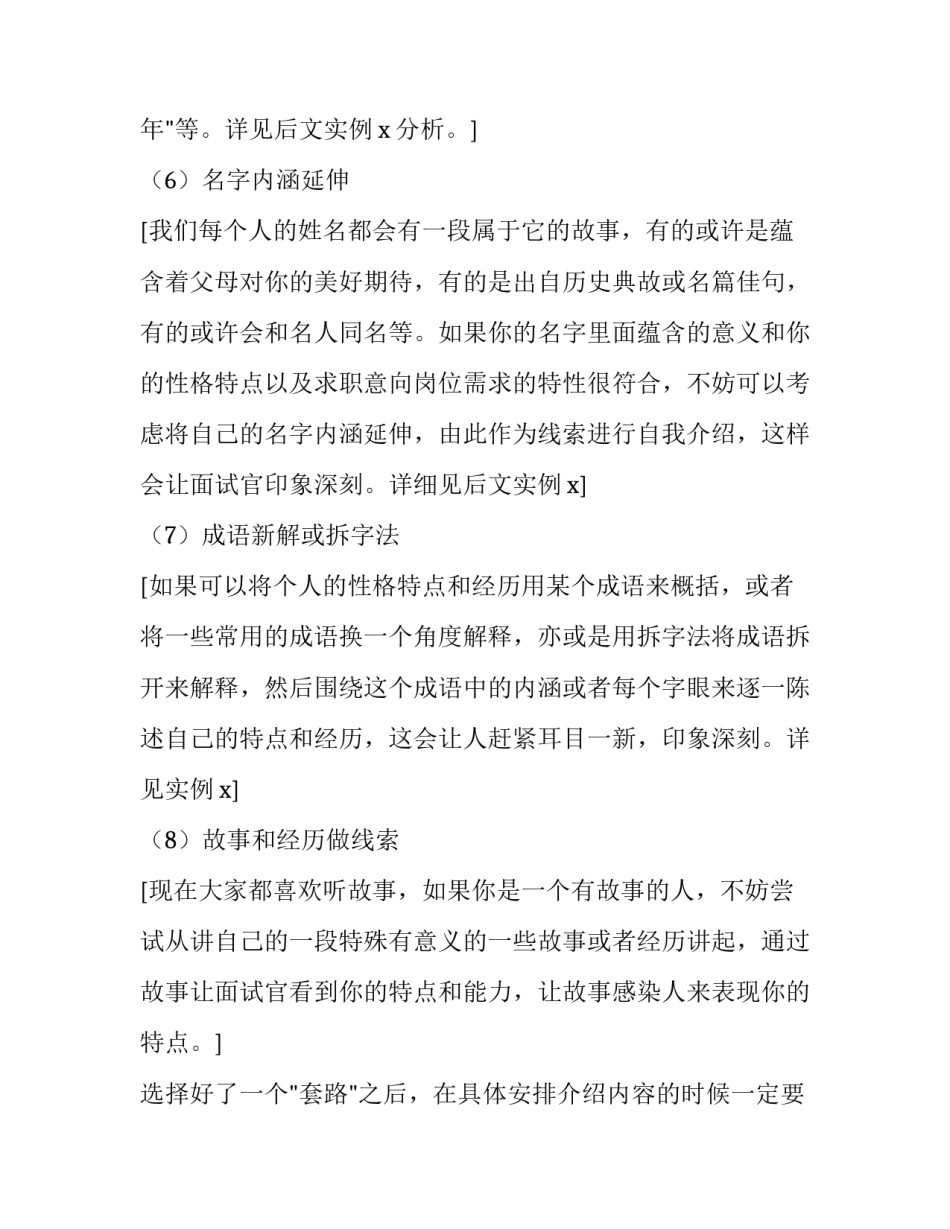 求职面试自我介绍范本 请书写一篇针对求职面试的自我介绍(七篇)_第3页