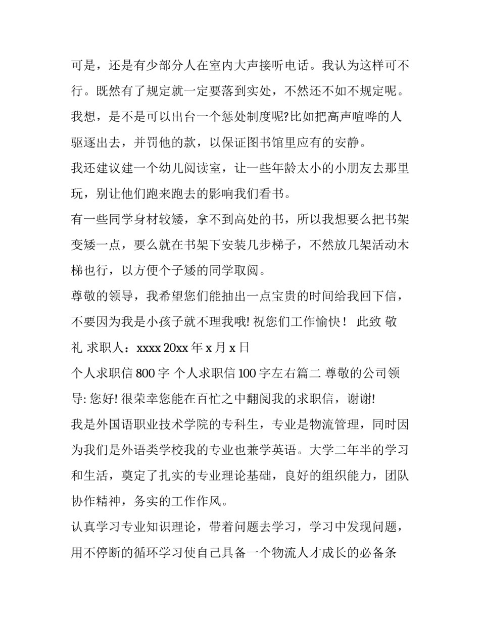 2023年个人求职信800字 个人求职信100字左右(七篇)_第2页