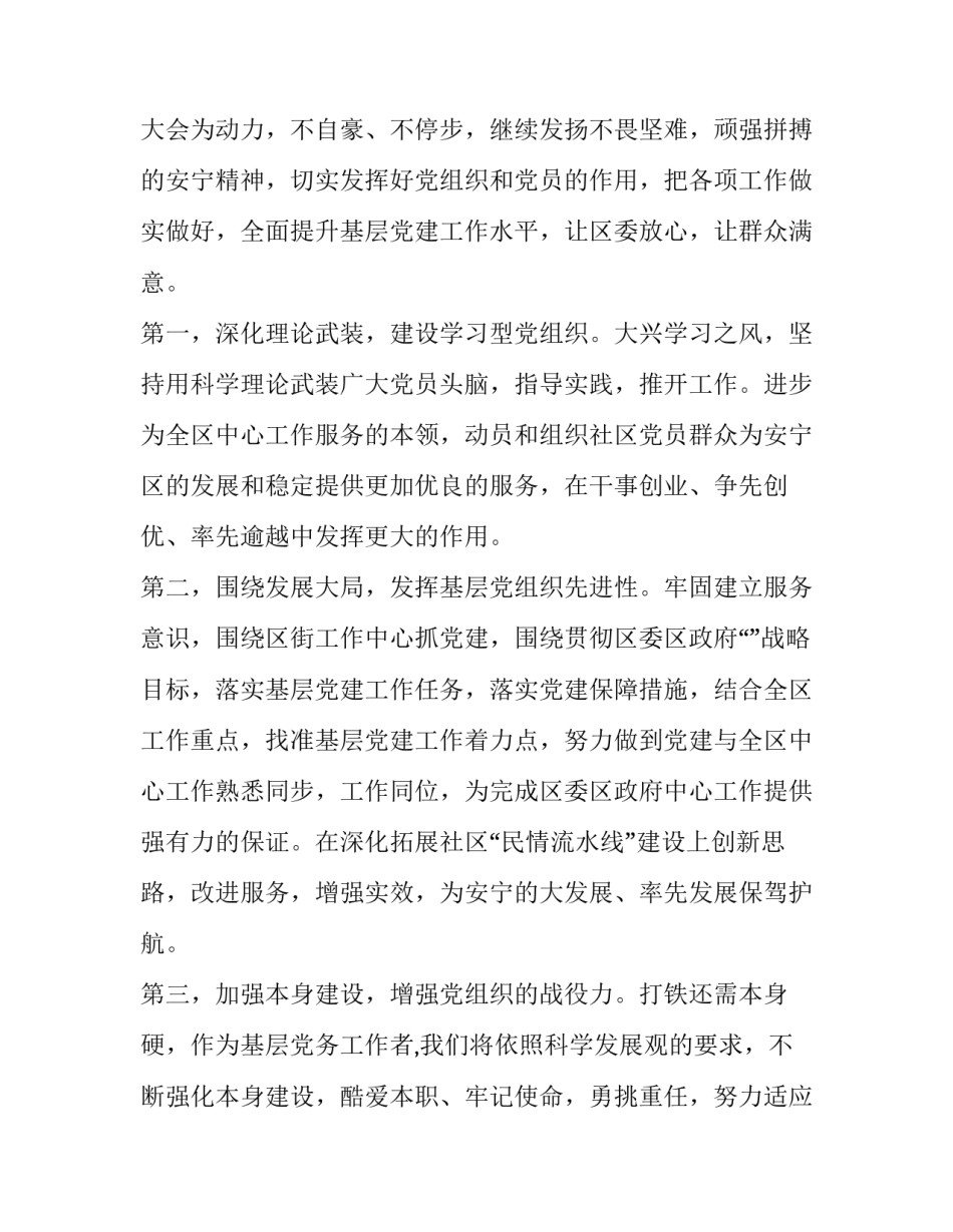 建党不忘初心范文 坚守初心范文(二篇)_第2页