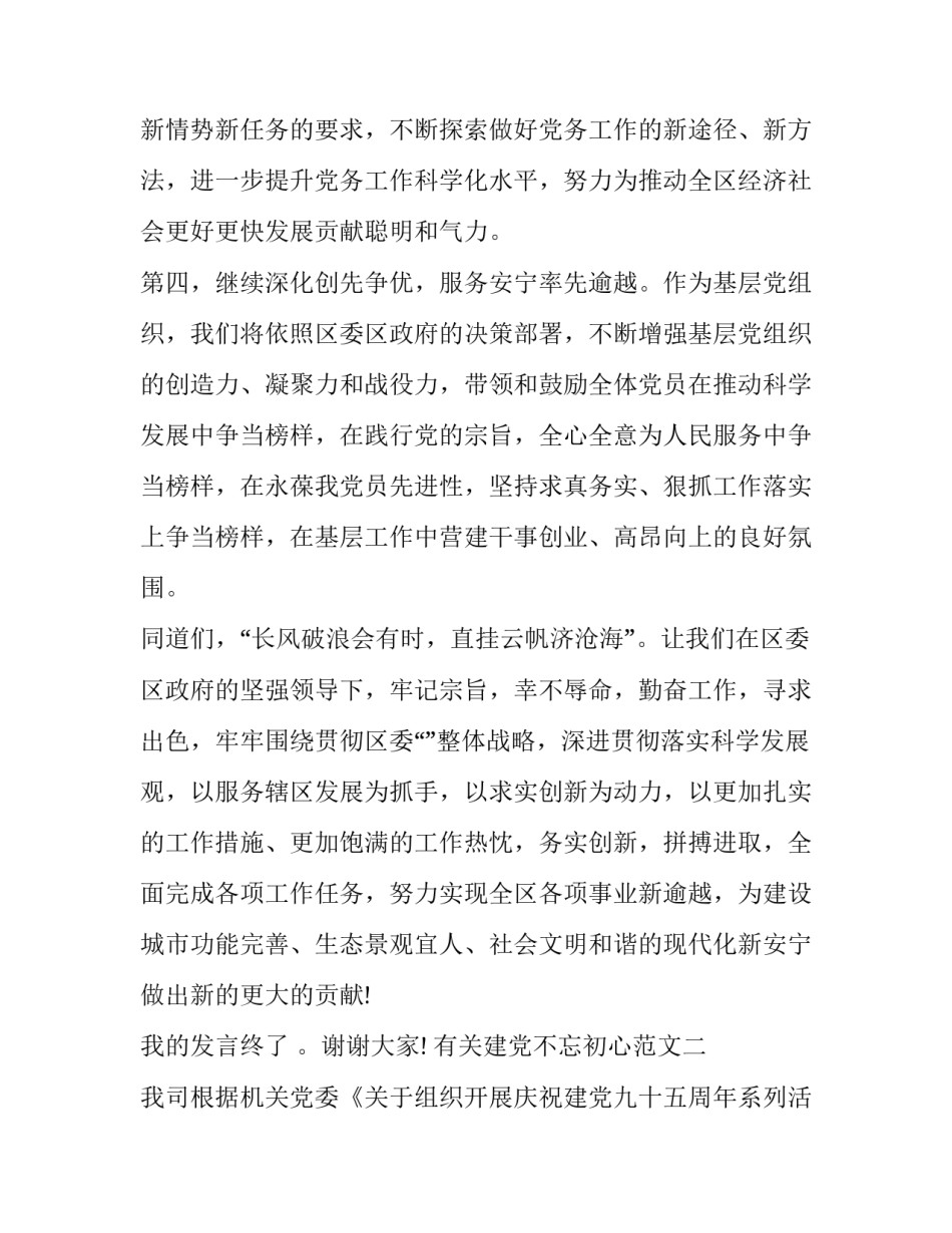 建党不忘初心范文 坚守初心范文(二篇)_第3页