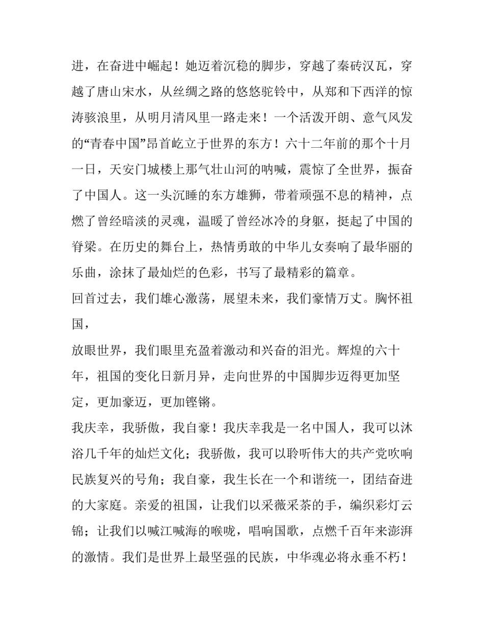 中华魂演讲稿范文 &ldquo;中华魂&rdquo;演讲稿(七篇)_第2页