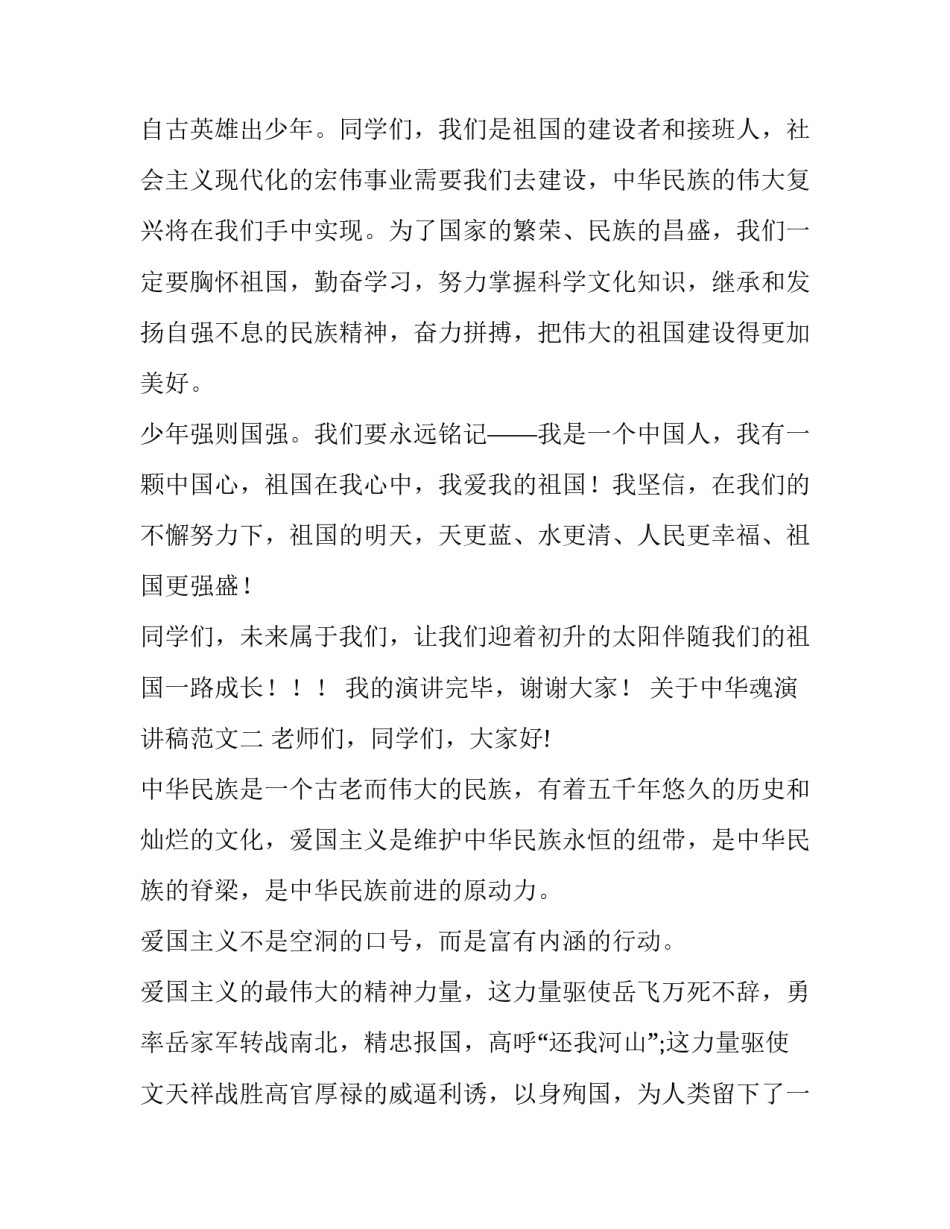 中华魂演讲稿范文 &ldquo;中华魂&rdquo;演讲稿(七篇)_第3页