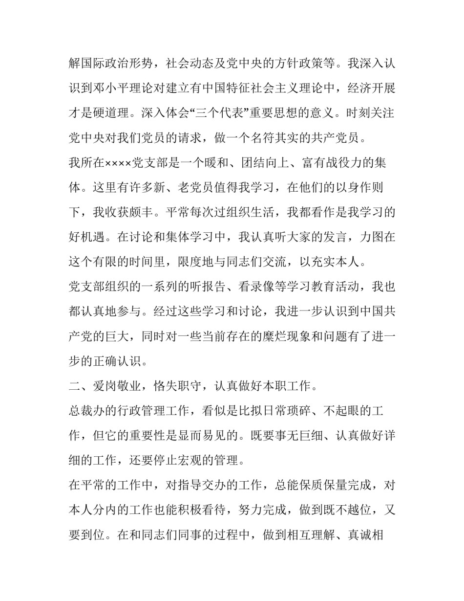 2020年预备党员转正思想汇报【五篇】_第2页