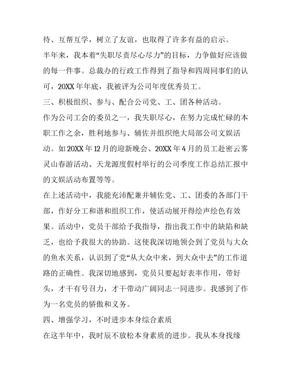 2020年预备党员转正思想汇报【五篇】_第3页