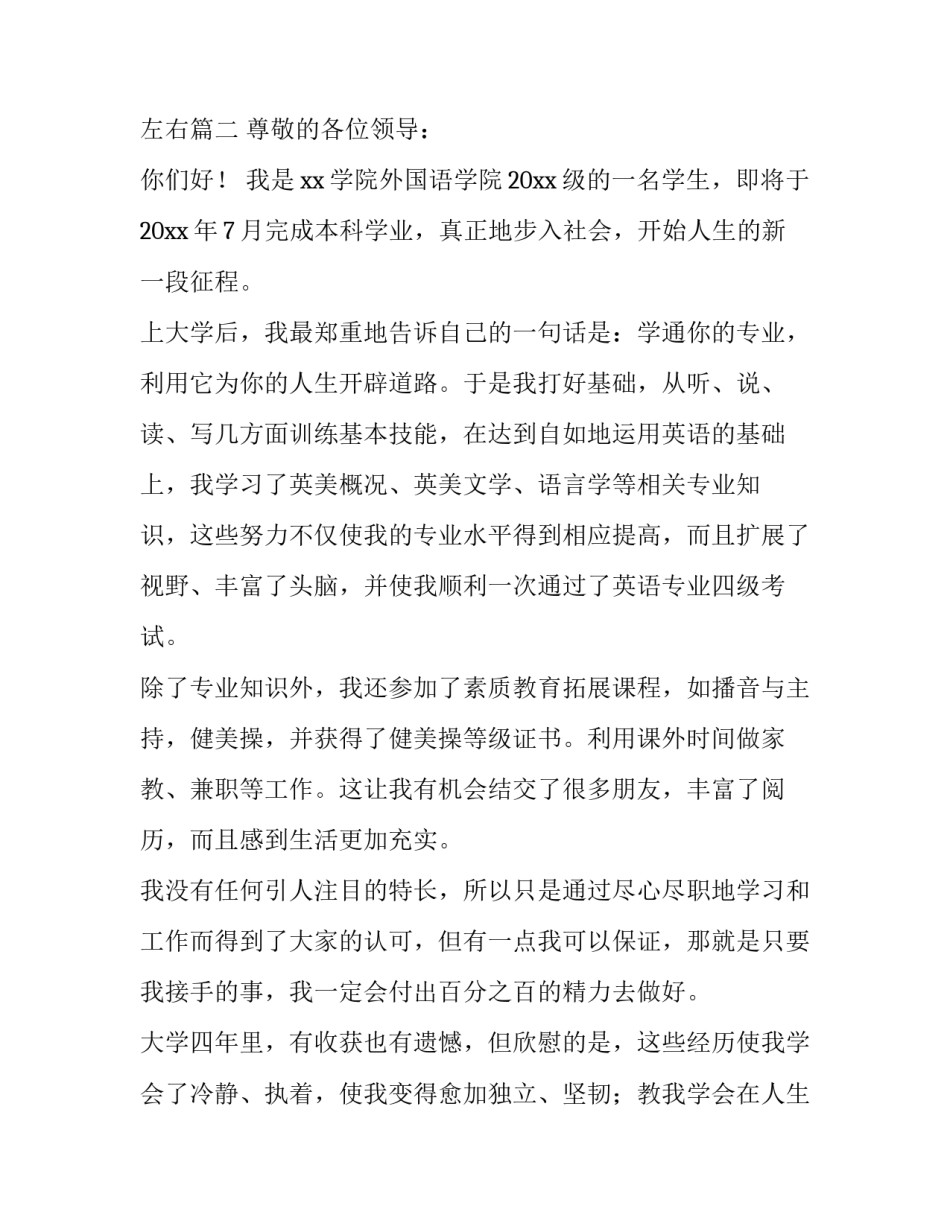 最新个人求职信300字 个人求职信100字左右(15篇)_第3页