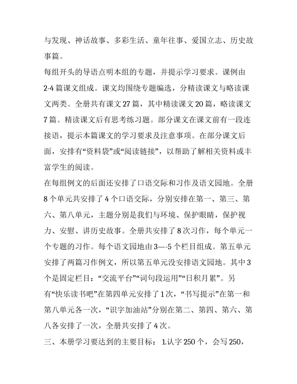 四上部编语文七单元教学计划 [部编版四年级上册教学计划] _第2页