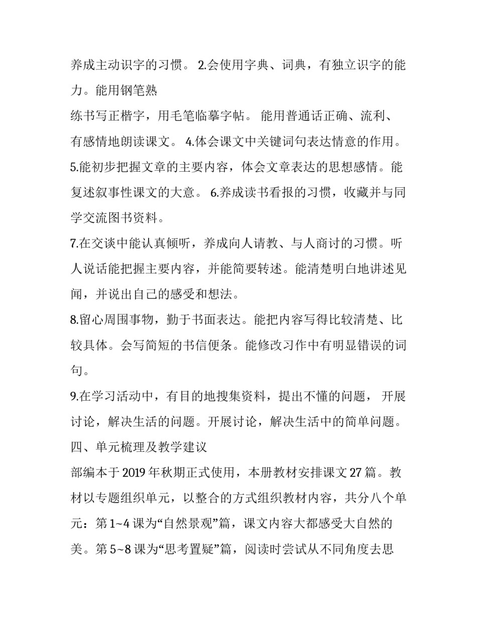 四上部编语文七单元教学计划 [部编版四年级上册教学计划] _第3页