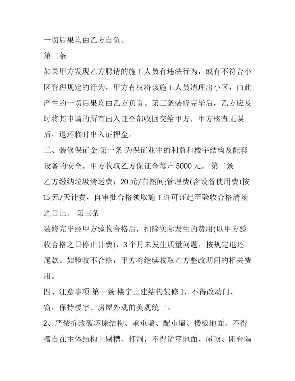 2023年家庭装修合同协议书(二十二篇)_第2页