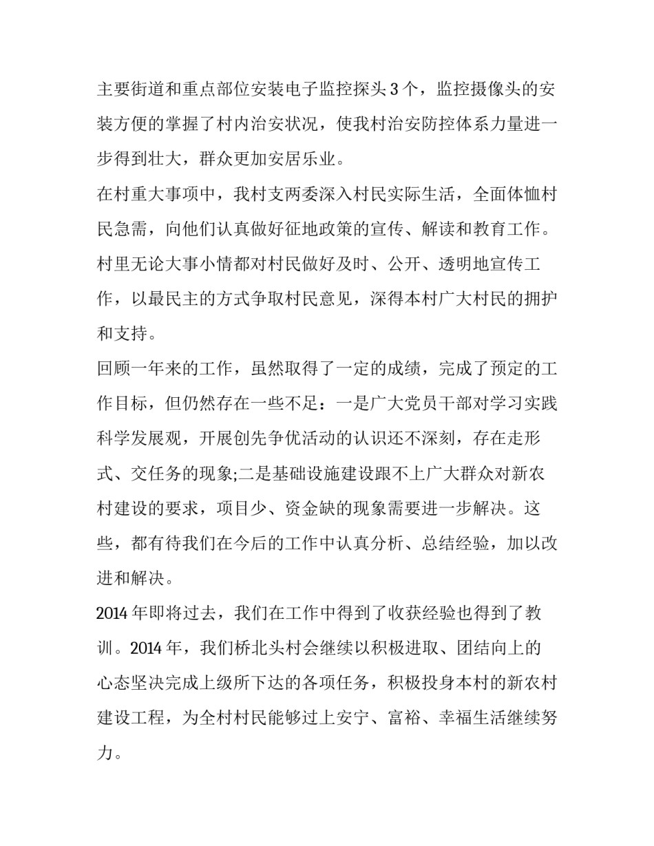 2023年国企支部书记述职报告 2023国企党支部书记述职(五篇)_第2页