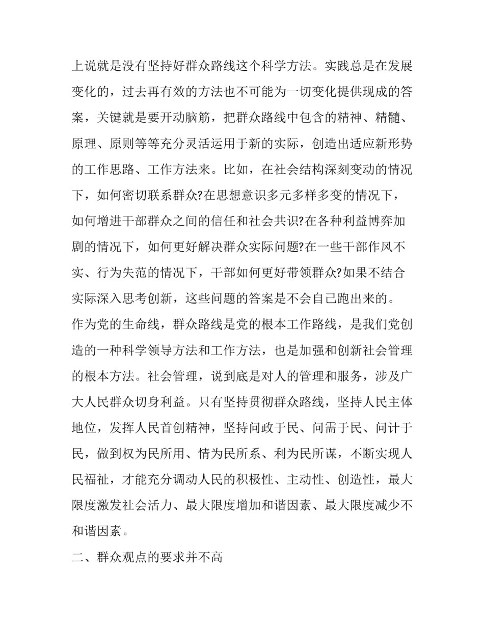 2023年依靠群众求胜利专题发言稿大全 2023年依靠群众求胜利专题发言稿大全及答案(二篇)_第2页