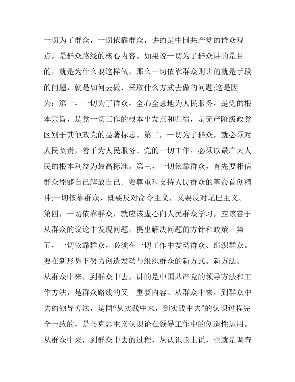 2023年依靠群众求胜利专题发言稿大全 2023年依靠群众求胜利专题发言稿大全及答案(二篇)_第3页