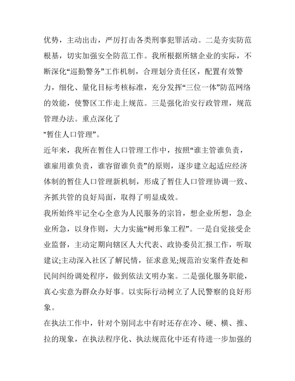 最新公安述责述廉报告(6篇)_第2页