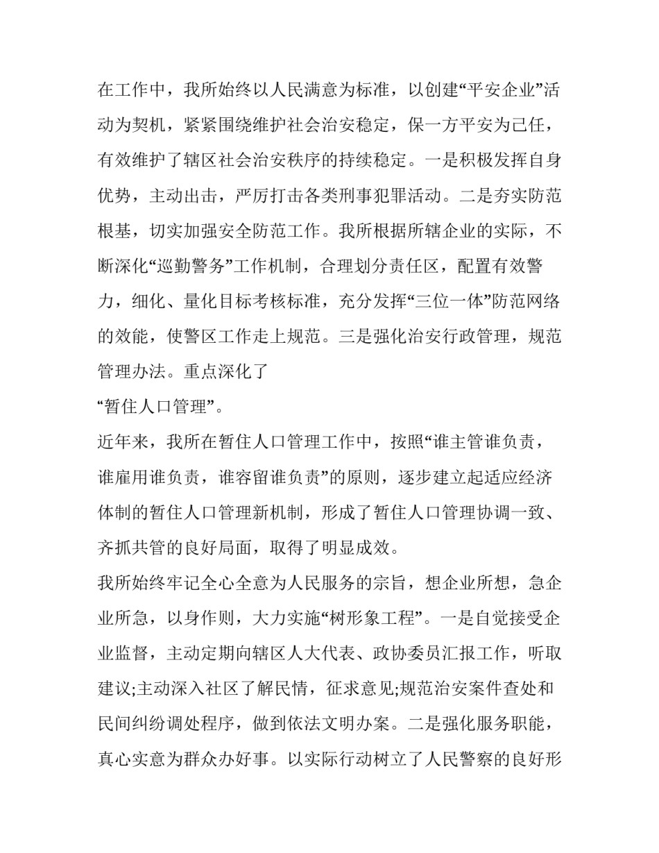 2023年公安述责述廉报告最新 2023年民警述责述廉报告(6篇)_第2页