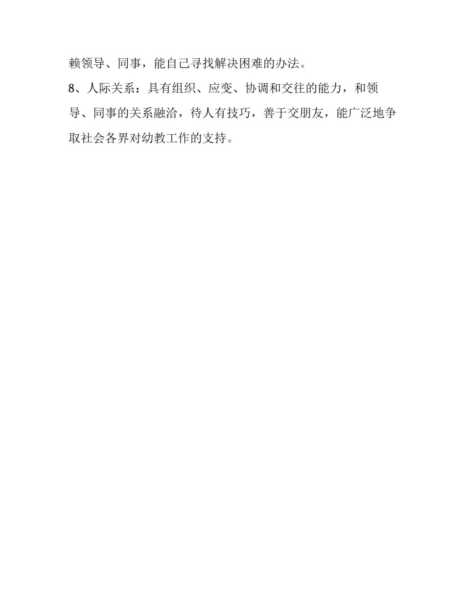 最新幼师简历自我评价通用_第2页