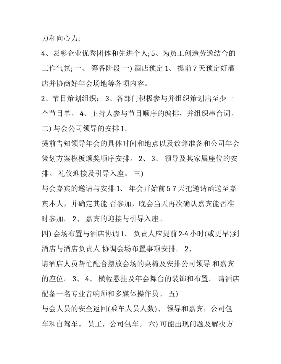 最新公司年会策划价格 小型公司年会策划九篇(大全)_第3页