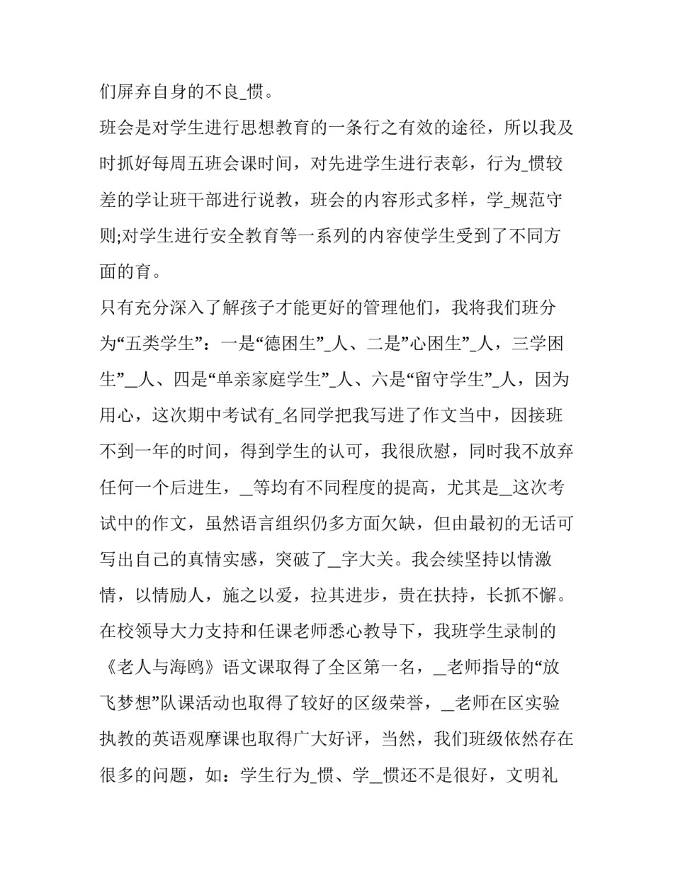 2023年小学学年度述职报告教师(八篇)_第2页