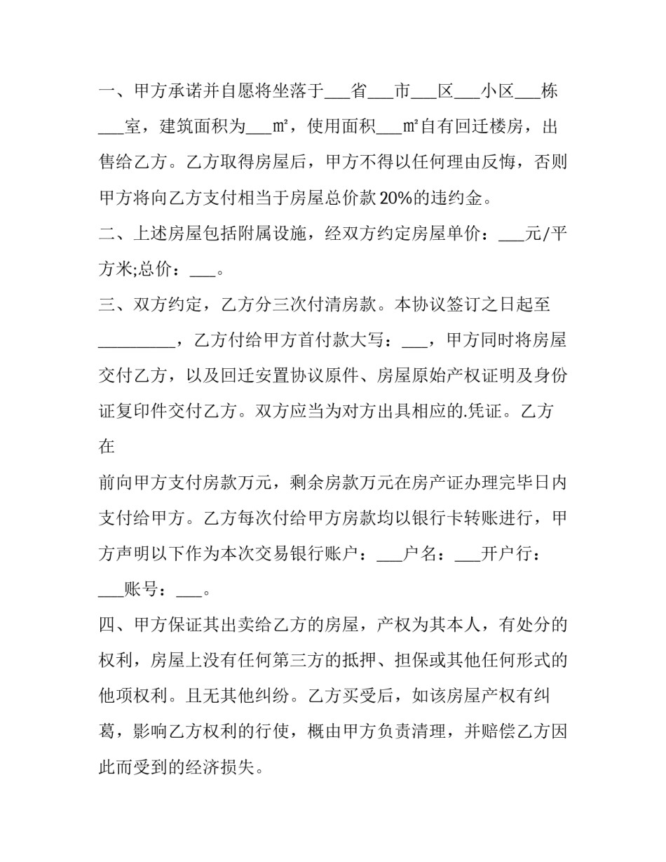 2023年民间回迁楼买卖合同(三篇)_第3页