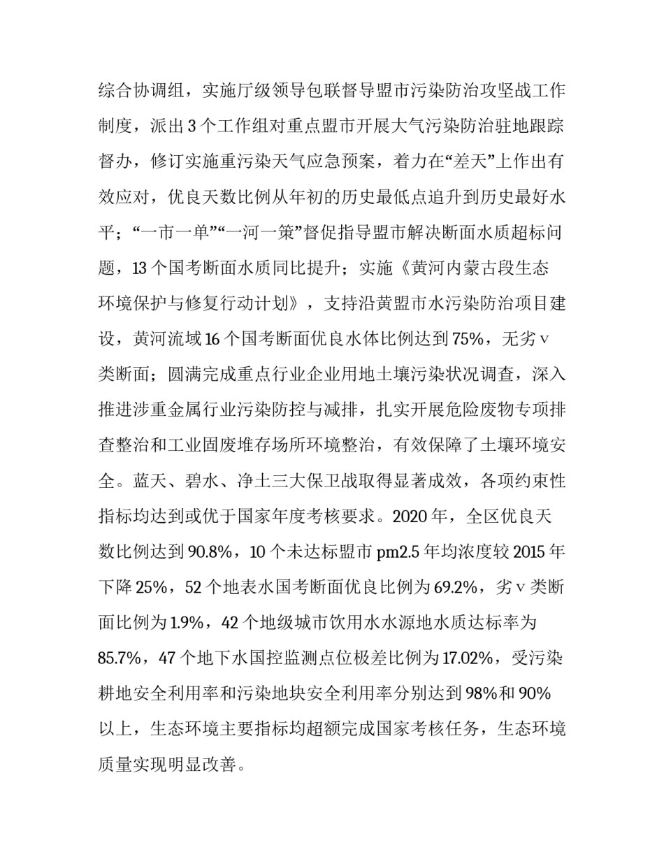 2023年生态振兴工作开展情况第四季度报告 2023年生态振兴工作开展情况第四季度报告会(四篇)_第2页