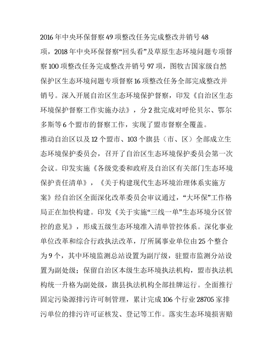 2023年生态振兴工作开展情况第四季度报告 2023年生态振兴工作开展情况第四季度报告会(四篇)_第3页