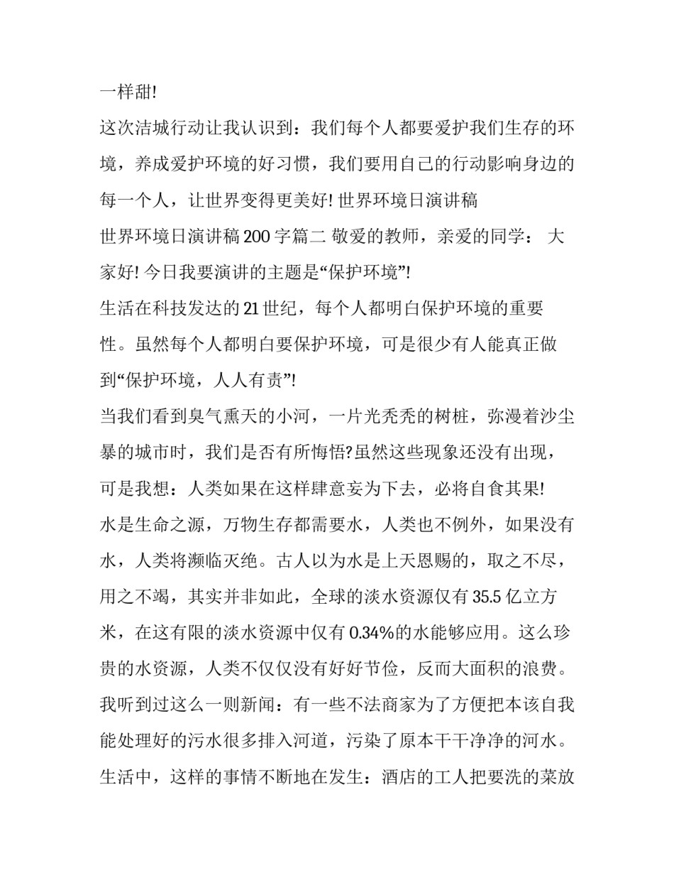 世界环境日演讲稿 世界环境日演讲稿200字(9篇)_第2页