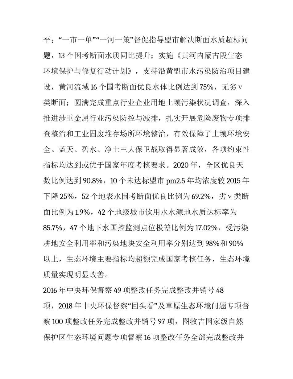 2023年生态振兴工作汇报 生态振兴工作计划(4篇)_第2页