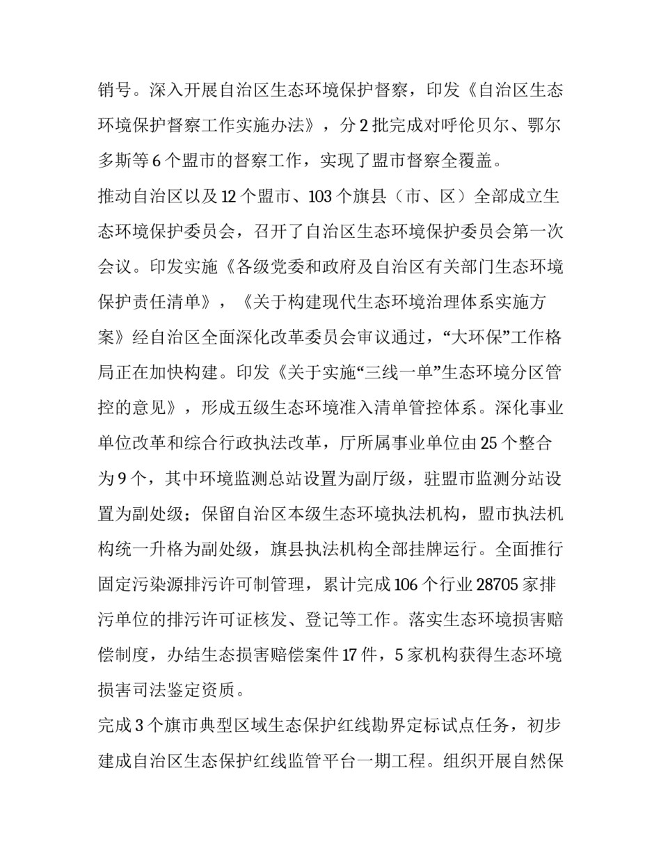 2023年生态振兴工作汇报 生态振兴工作计划(4篇)_第3页