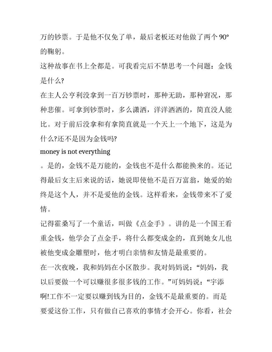 2023年读百万英镑的心得体会汇总 读百万英镑的感受_第2页
