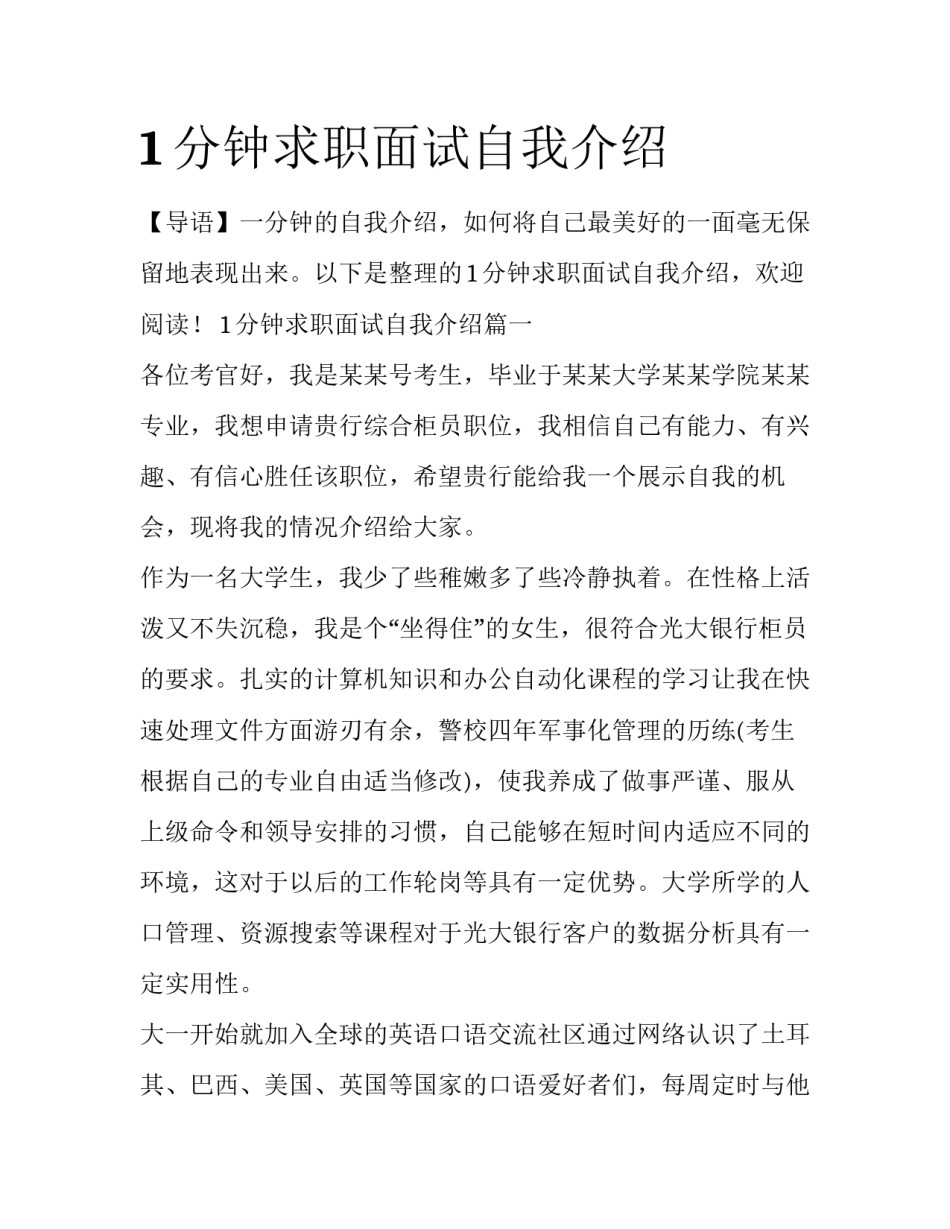 1分钟求职面试自我介绍_第1页