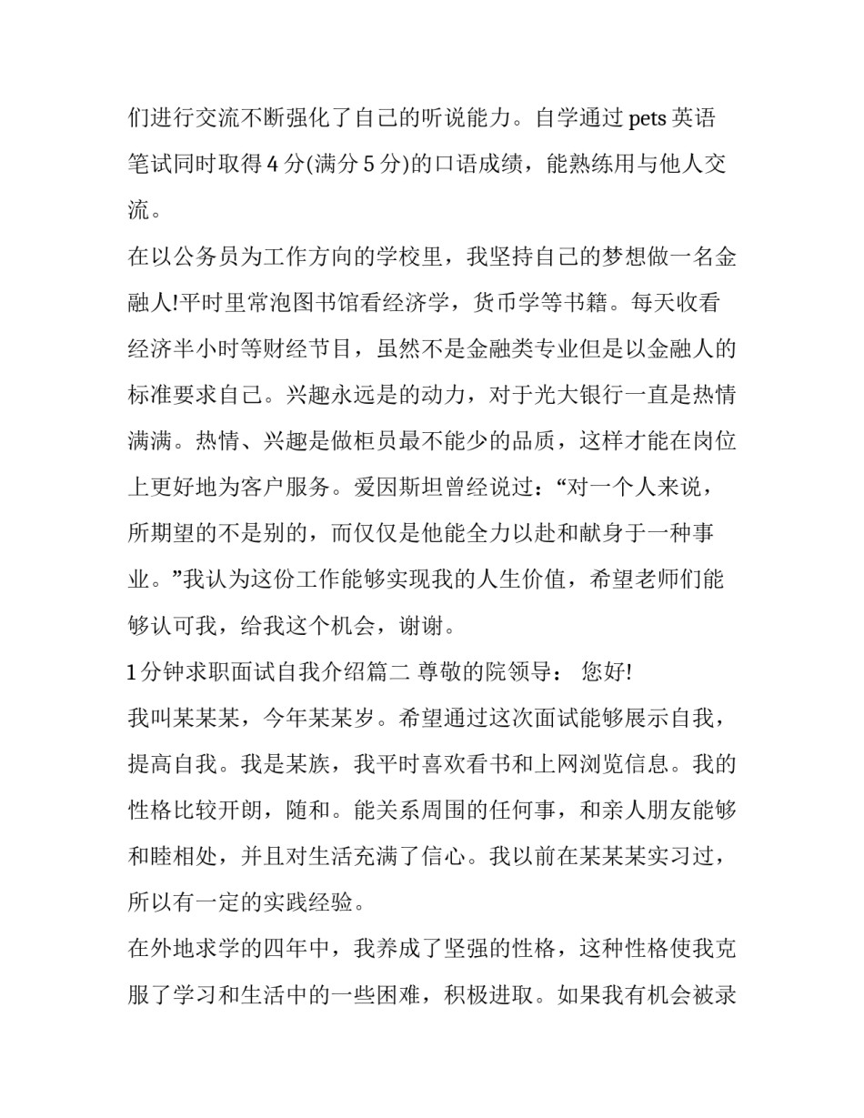 1分钟求职面试自我介绍_第2页