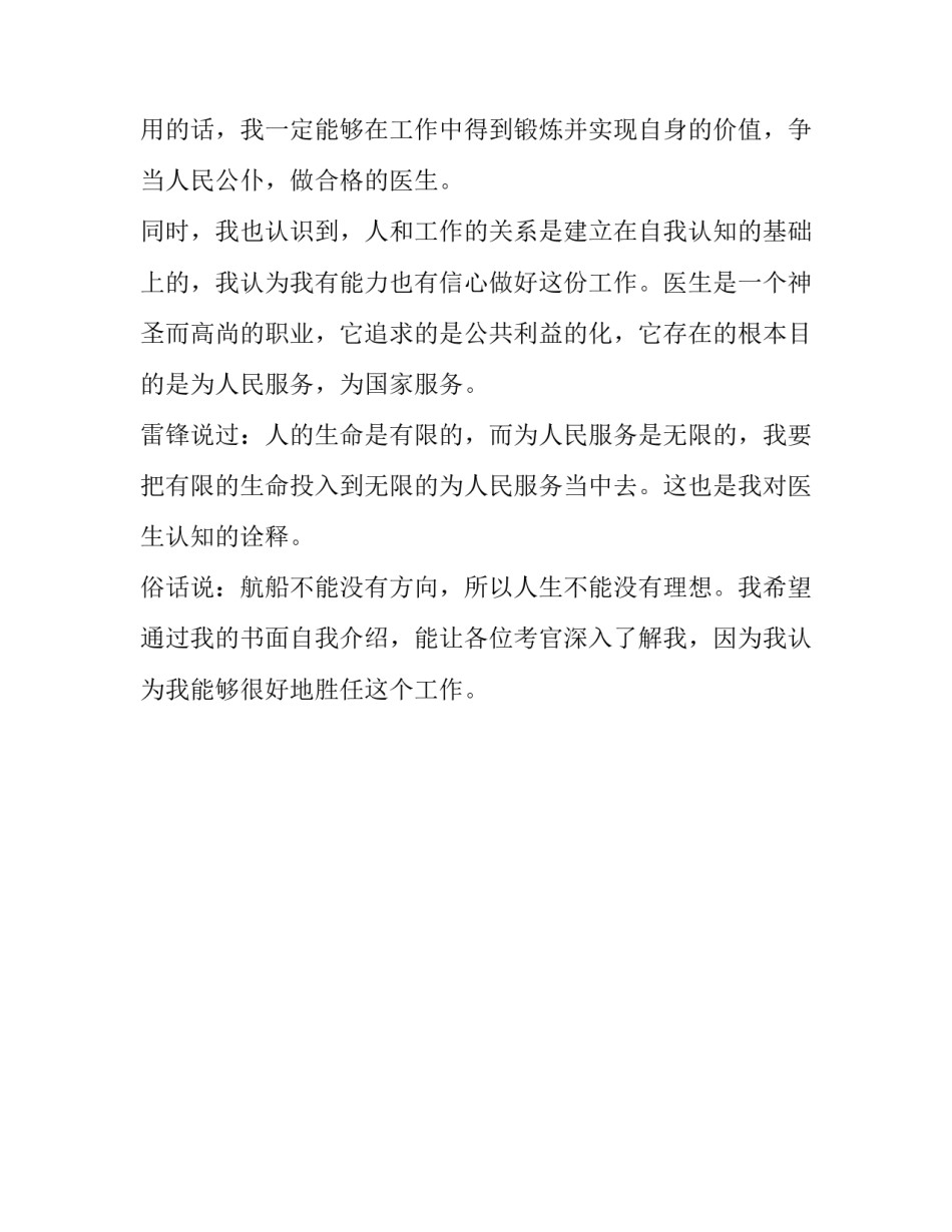 1分钟求职面试自我介绍_第3页