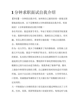 1分钟求职面试自我介绍