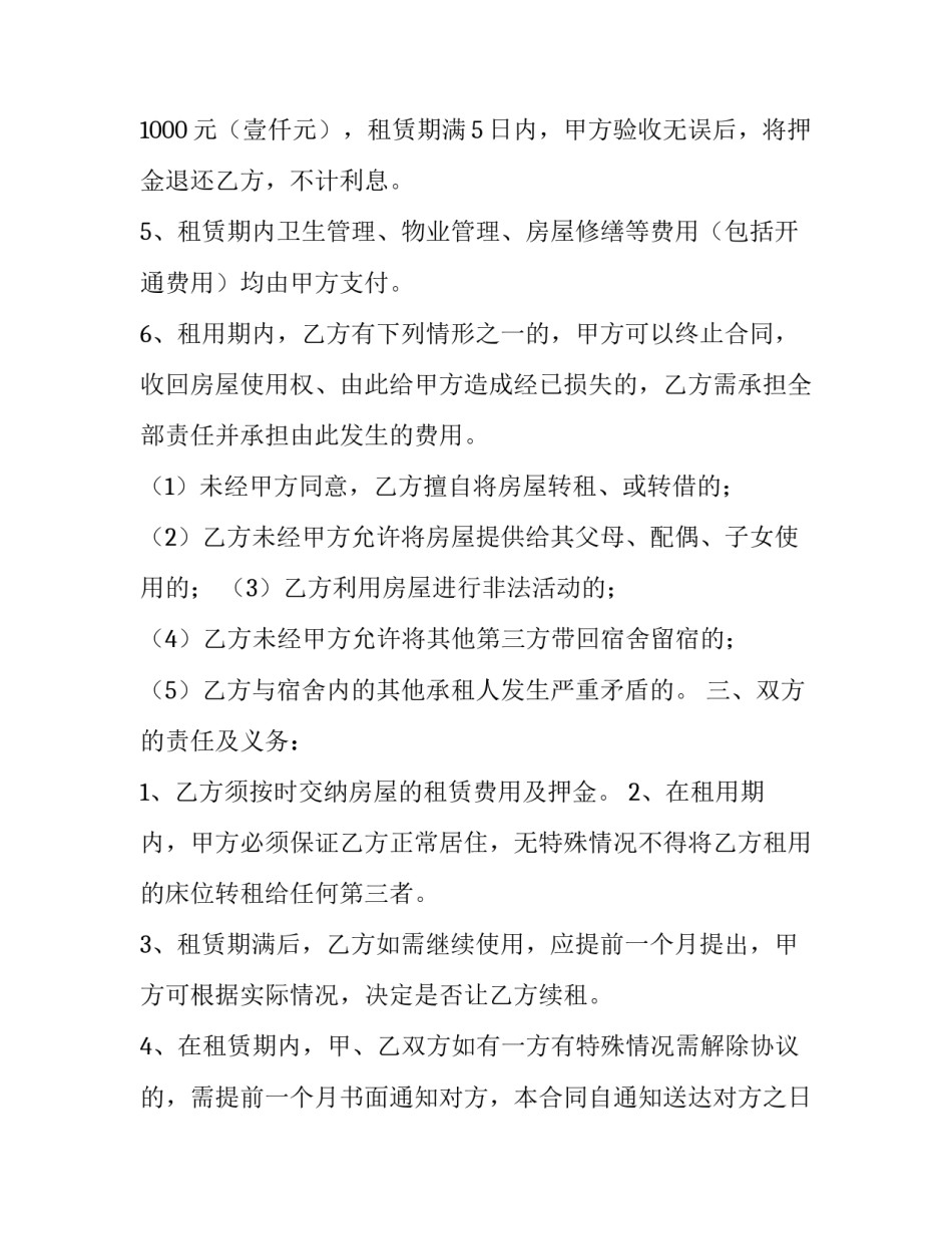 2023年学生宿舍租赁合同(22篇)_第2页