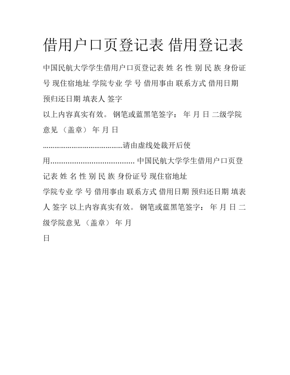借用户口页登记表 借用登记表_第1页