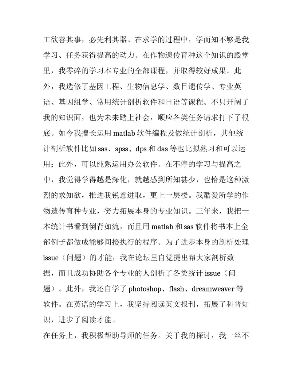 研究生登记表自我评价入学优质 研究生登记表自我总结_第2页