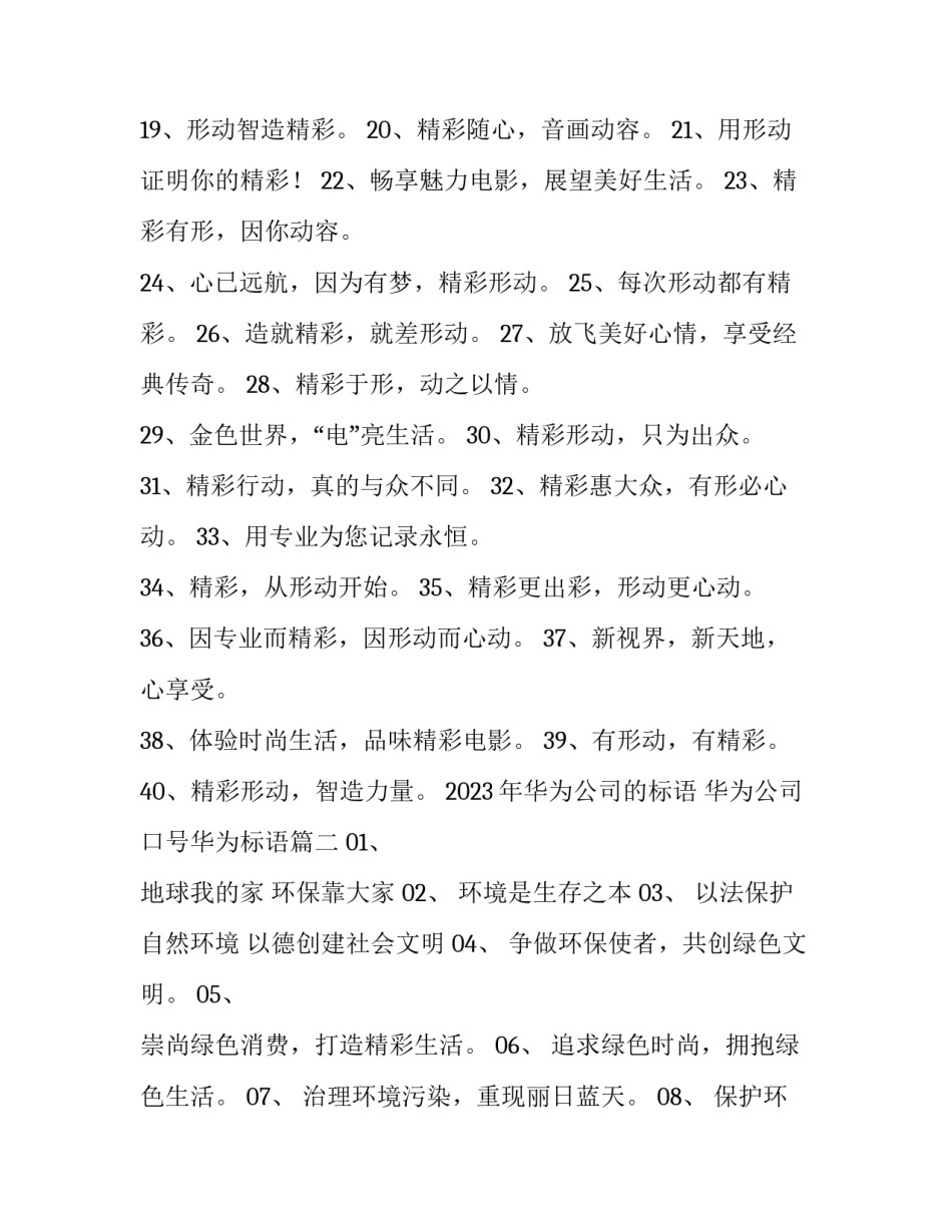 2023年华为公司的标语 华为公司口号华为标语(9篇)_第2页