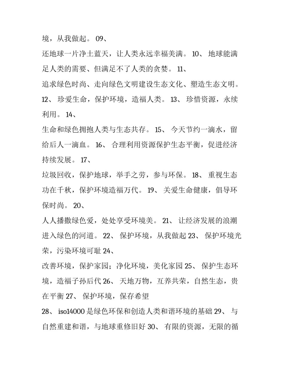 2023年华为公司的标语 华为公司口号华为标语(9篇)_第3页
