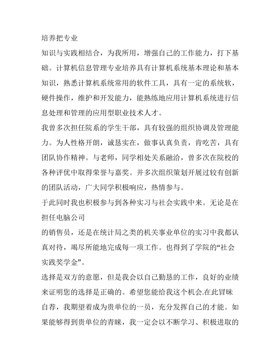 最新个人求职信800字(七篇)_第3页