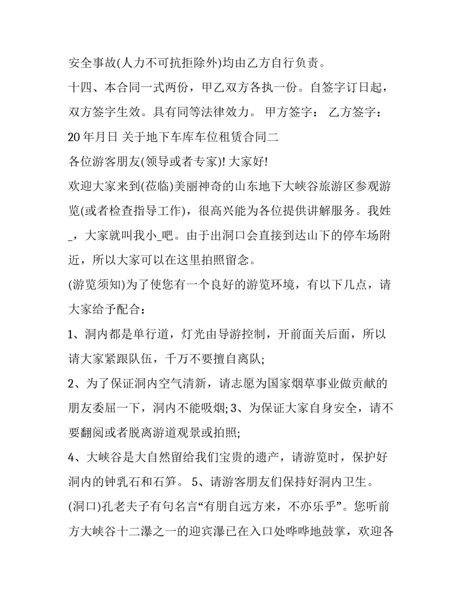 地下车库车位租赁合同 个人地下车库车位出租合同(8篇)_第3页