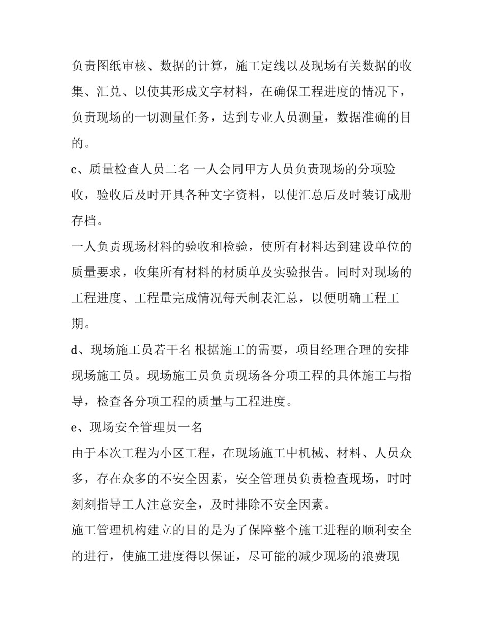 正规园林绿化合同如何写 园林绿化合同样本(九篇)_第2页