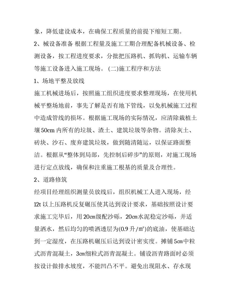 正规园林绿化合同如何写 园林绿化合同样本(九篇)_第3页