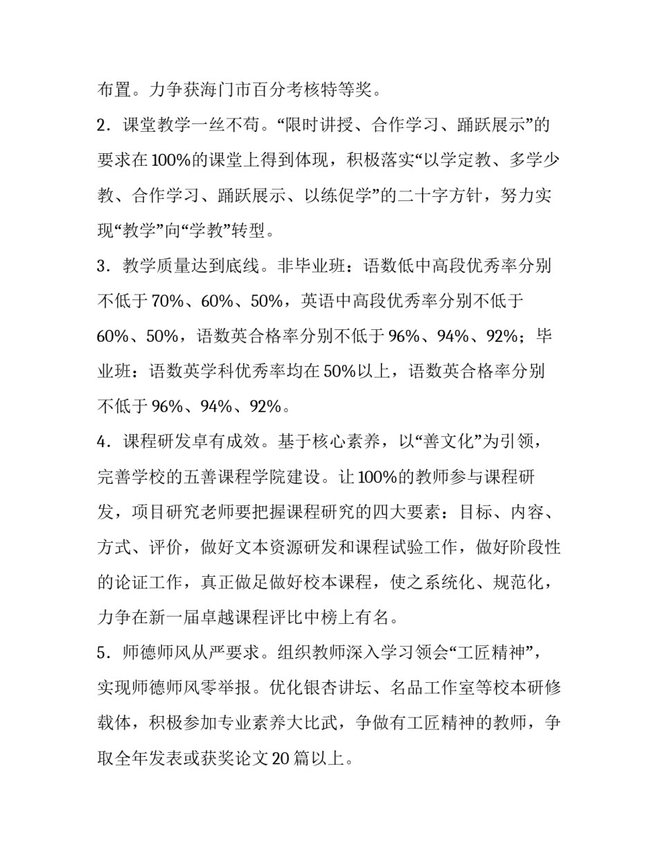 2019年下学期工作计划_**小学2019—2020学年度第二学期学校工作计划_第2页