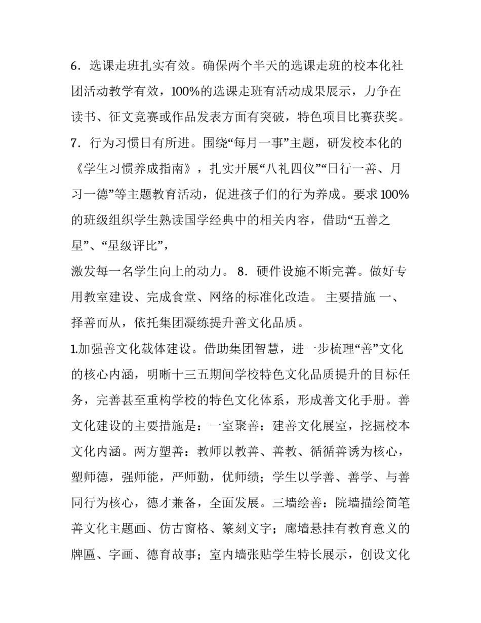 2019年下学期工作计划_**小学2019—2020学年度第二学期学校工作计划_第3页