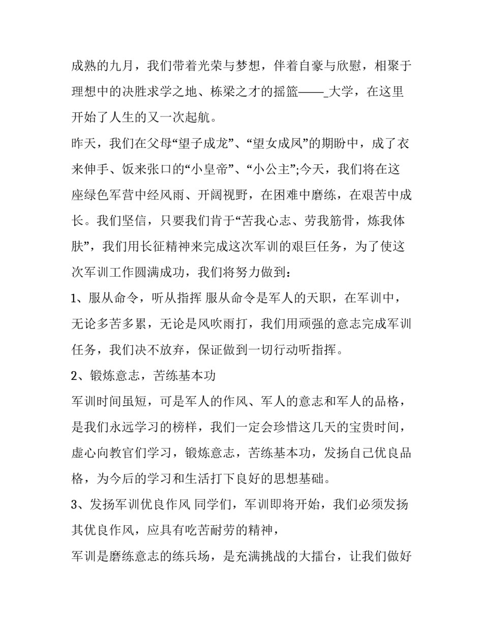 大学新生代表演讲稿 大学新生代表演讲稿1500字(十二篇)_第2页